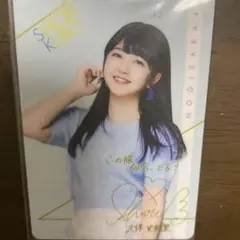 久保史緒里 サイン入りメッセージカード - メルカリ