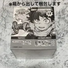 僕のヒーローアカデミア ヒロアカ原画展 アートコースター BOX 僕のヒーローアカデミア』アートコースター 全種セット （全55