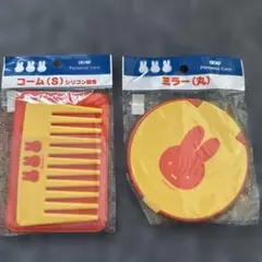 ★新品未開封★ミッフィー　ミラー　コーム　2点セットのサムネイル