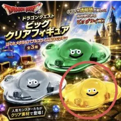 ドラゴンクエスト ビッグクリアフィギュア はぐレモン