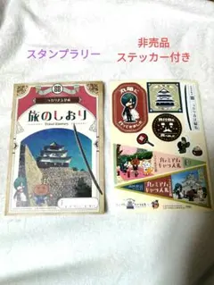 にっかり青江 プレミアムキャッスル 丸亀 一心同体袋 プレミアムキャッスル企画：プレミアムキャッスル×刀剣乱舞