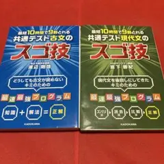 最短10時間で9割とれる 共通テスト古文・現代文スゴ技シリーズ