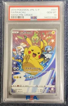 2026年最新】ピカチュウ 001/s-p psa10の人気アイテム - メルカリ