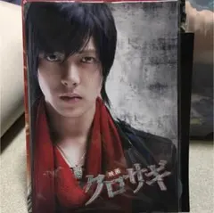 映画 クロサギ パンフレット 山下智久主演