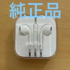 【新品未使用】Apple 純正品 イヤホンジャック