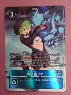 #2 四ノ宮リナ SEC パラレル デジモンカード 44-EY0413-24C