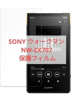 【美品】SONY NW-ZX707（保護フィルム・ケース付き・ほぼ未使用） SONY(ソニー) NW-ZX707 ケース 耐衝撃 デジタルオーディオプレーヤー