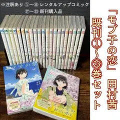 2026年最新】モブ子の恋 (1) (ゼノンコミックス)の人気アイテム - メルカリ