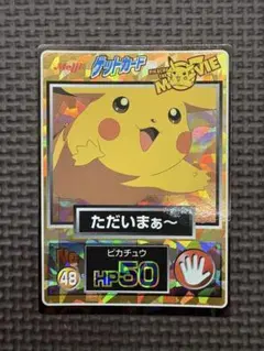 2026年最新】ポケモン 明治 ゲットカードの人気アイテム - メルカリ