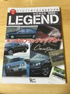 ホンダ レジェンド ニューモデル完全ガイド オプションパーツ