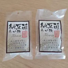 観賞魚・アクアリウム用 ろ過材 ソネケミファ 納豆菌ろか材 2つ 自然派