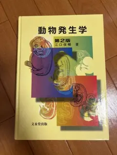 家畜比較解剖学 第三版 - メルカリ
