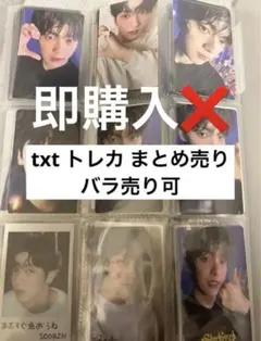 2026年最新】TXT トレカ まとめ売りの人気アイテム - メルカリ