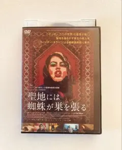 聖地には蜘蛛が巣を張る DVD