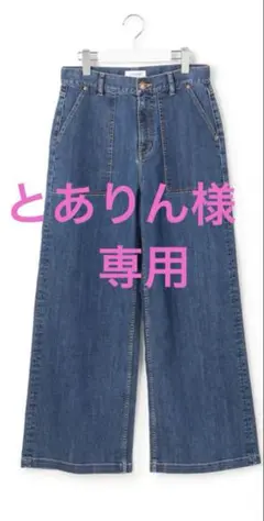 23区 デニムベイカーパンツ ウォッシュドブルー系 36のサムネイル