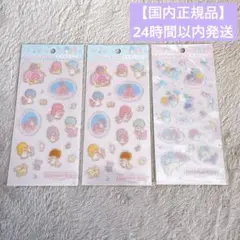 【国内正規品】キラぷくシール リトルツインスターズ 2種 3点セット キキララ