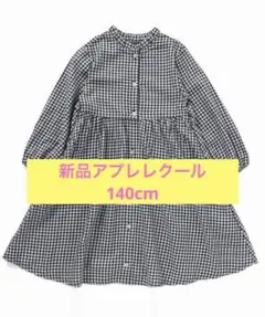 新品140cm アプレレクール 衿フリルギンガムチェックワンピース