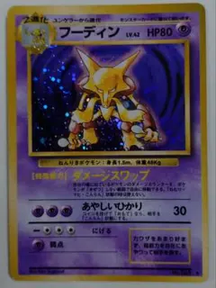 ポケモンカード　フーディン　旧裏