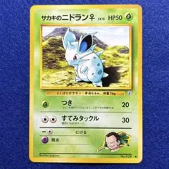 2025年最新】ニドランメスの人気アイテム - メルカリ