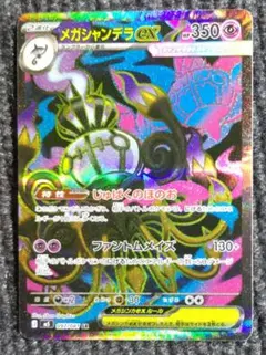 2026年最新】メガシャンデラex SRの人気アイテム - メルカリ