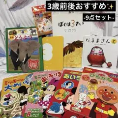 幼児 3歳向け 絵本 まとめ売り 8冊 セット マスク 知育 ディズニー 学習