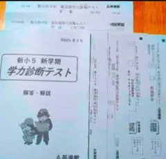 英進館 新小5年生　2025年1月　新学期学力診断テスト＋応用力診断テスト
