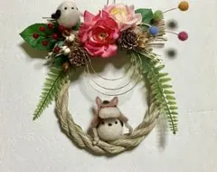 ハンドメイド☆しめ縄飾り☆シマエナガちゃんと馬☆羊毛フェルト☆お正月　リース