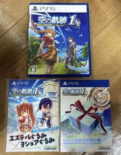 PS5版 空の軌跡 the 1st 特典コード2点未使用