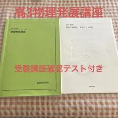 2026年最新】鉄緑会入試物理演習の人気アイテム - メルカリ