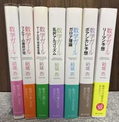 2026年最新】数学ガールの人気アイテム - メルカリ