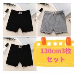 130cm子供夏用オーバーパンツ3枚セット　黒とグレー　下着
