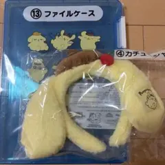 ポムポムプリン　当たりくじ　カチューシャ　ファイルケース