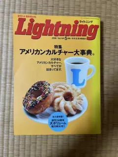 Lightning 2008年5月号 アメリカンカルチャー特集