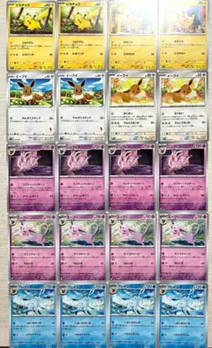 ポケカ ピカチュウ イーブイ ブイズ ニンフィア エーフィ グレイシア 20枚