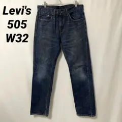 B-1432 Levi's リーバイス 505 W32 ストレート デニム 濃紺