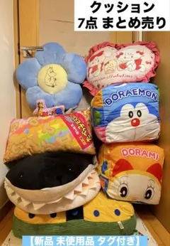 クッション 7点 まとめ売り 【新品 未使用品 タグ付き】 クッション 