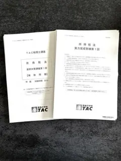 2026年最新】tac 答練の人気アイテム - メルカリ
