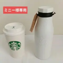 u*a様 スターバックス 30周年 タンブラー ステンレスボトル 2点セット 