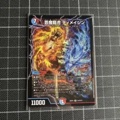 芸魔龍虎ディメイジン