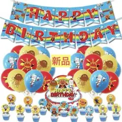 33個セット アンパンマン 誕生日 飾り付け 風船バルーン 誕生日バルーン