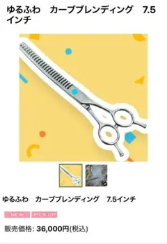 BEARDS カーブシザー　美品 BEARDS MARSHMALLOW ベアーズ カーブシザー マシュマロカーブ