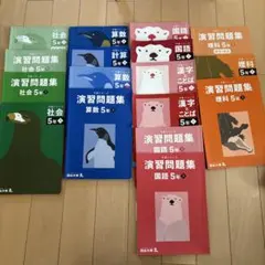 四谷大塚　予習シリーズ 5年 上