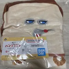 パンどろぼう　一番くじ　ラストワン賞　ブランケット