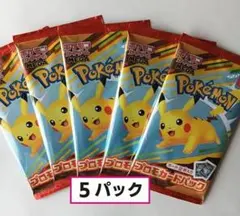 ポケモンカード マクドナルド ハッピーセット プロモカード 未開封 5パック