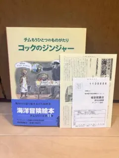 新品未開封 日本未発売 フランス限定】モンチッチ 新しい冒険 DVD