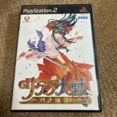 サクラ大戦 ～熱き血潮に～ PS2 ソフト
