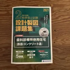 2026年最新】総合資格 製図の人気アイテム - メルカリ