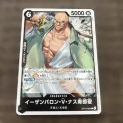 イーザンバロン・V・ナス寿郎聖 ワンピースカード　匿名配送