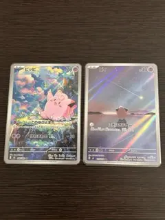 ポケモンARピッピ 086/080 ARピィ 113/108 2枚セット