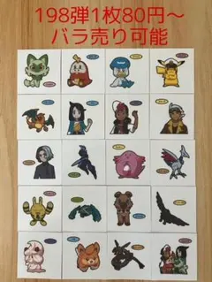 ◆198弾◆ポケモンパンデコキャラシール◆まとめ売り&バラ売り可能